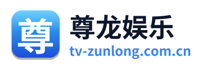 尊龙娱乐
